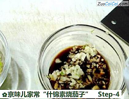 京味儿家常“什锦素烧茄子”做法第四步骤