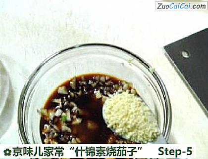 京味儿家常“什锦素烧茄子”做法第五步骤