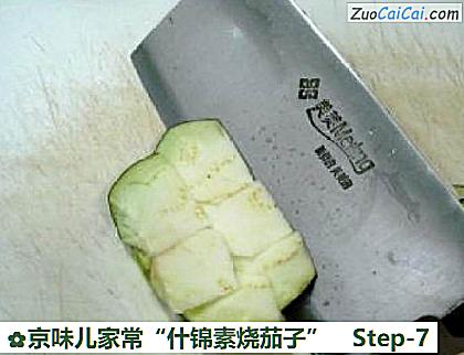 京味儿家常“什锦素烧茄子”做法第七步骤