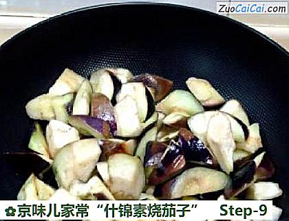 京味儿家常“什锦素烧茄子”做法第九步骤