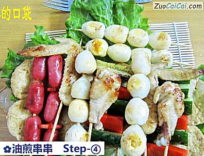 油煎串串做法第四步骤