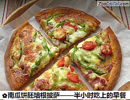 南瓜饼胚培根披萨做法第十步骤