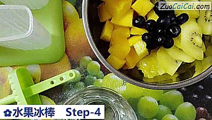 水果冰棒做法第四步骤