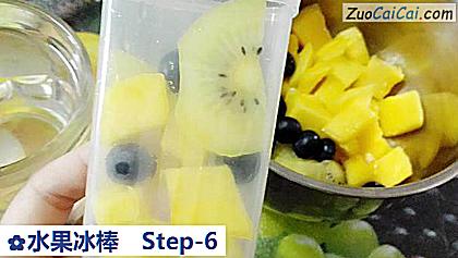 水果冰棒做法第六步骤