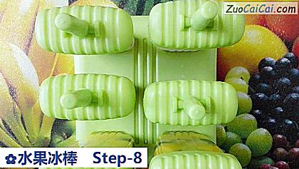 水果冰棒做法第八步骤
