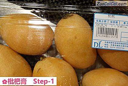 枇杷膏做法第一步骤