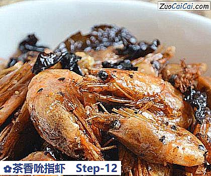茶香吮指虾做法第十二步骤