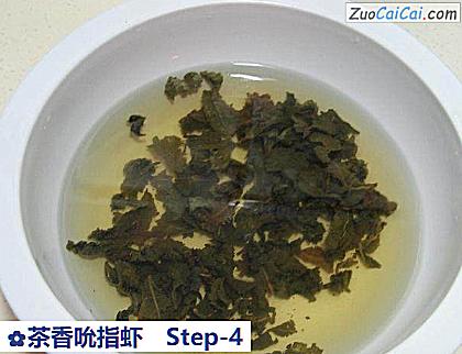 茶香吮指虾做法第四步骤