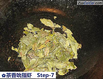 茶香吮指虾做法第七步骤