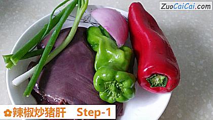 辣椒炒猪肝做法第一步骤