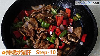 辣椒炒猪肝做法第十步骤