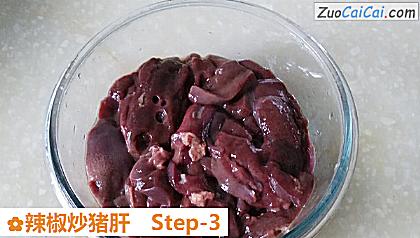 辣椒炒猪肝做法第三步骤