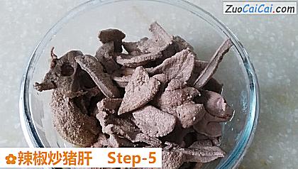 辣椒炒猪肝做法第五步骤