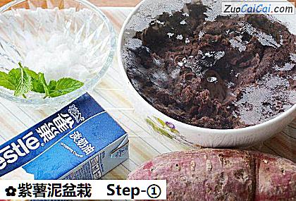 紫薯泥盆栽做法第一步骤