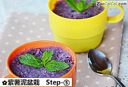 紫薯泥盆栽做法第五步骤