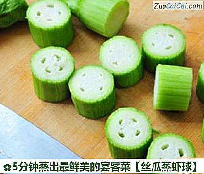 丝瓜蒸虾球做法第一步骤