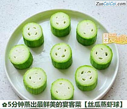 丝瓜蒸虾球做法第四步骤