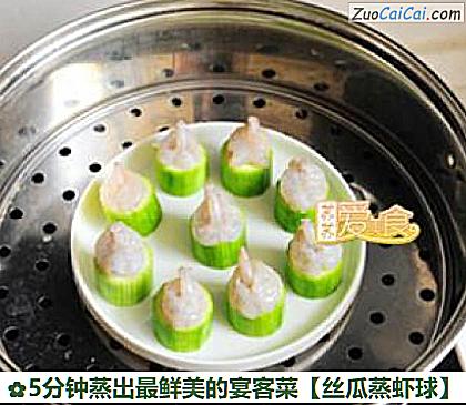 丝瓜蒸虾球做法第五步骤