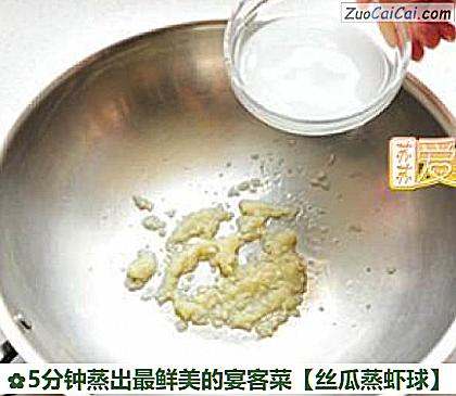 丝瓜蒸虾球做法第七步骤