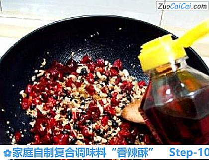 家庭自制复合调味料“香辣酥”做法第十步骤