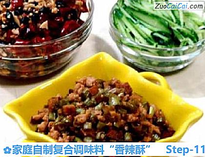 家庭自制复合调味料“香辣酥”做法第十一步骤