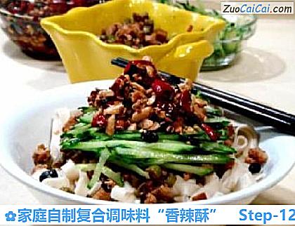 家庭自制复合调味料“香辣酥”做法第十二步骤