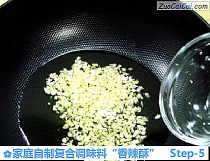 家庭自制复合调味料“香辣酥”做法第五步骤