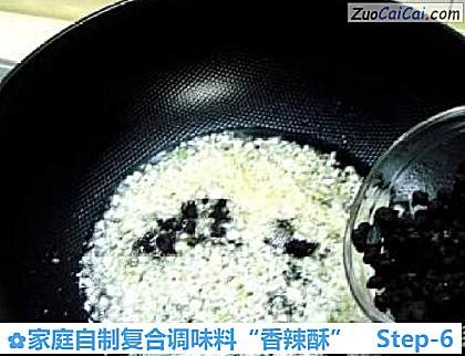 家庭自制复合调味料“香辣酥”做法第六步骤