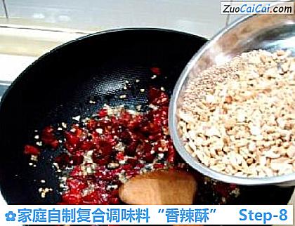 家庭自制复合调味料“香辣酥”做法第八步骤