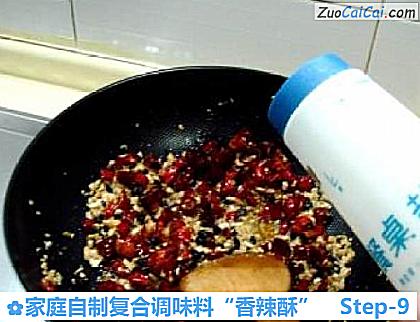 家庭自制复合调味料“香辣酥”做法第九步骤