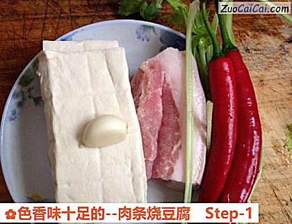 肉条烧豆腐做法第一步骤