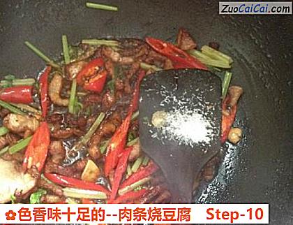 肉条烧豆腐做法第十步骤