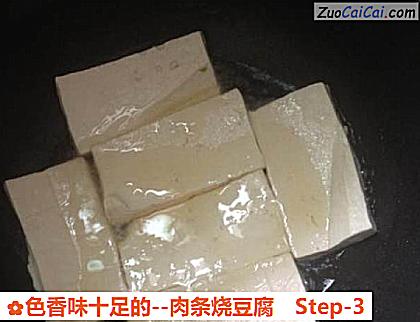 肉条烧豆腐做法第三步骤