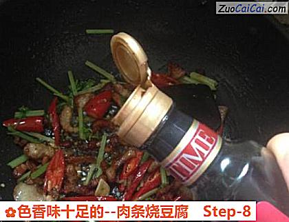 肉条烧豆腐做法第八步骤