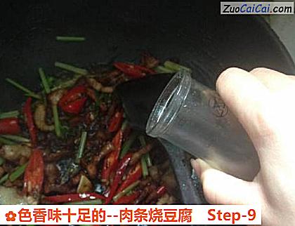 肉条烧豆腐做法第九步骤