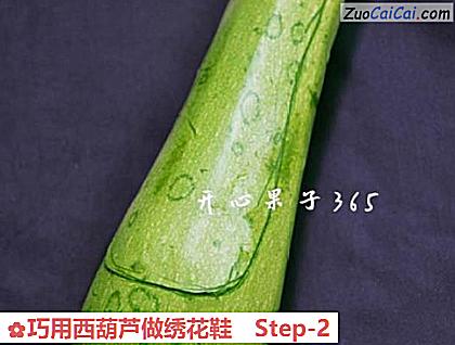 巧用西葫芦做绣花鞋做法第二步骤
