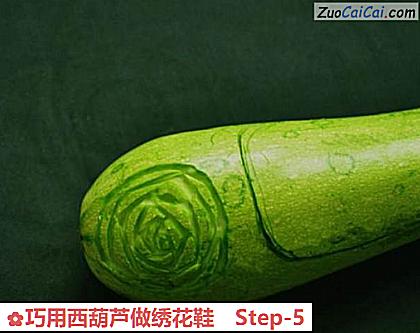 巧用西葫芦做绣花鞋做法第五步骤