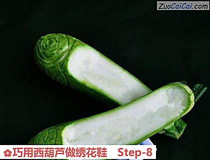 巧用西葫芦做绣花鞋做法第八步骤