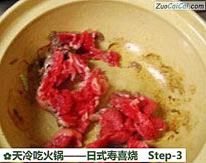 天冷吃火锅——日式寿喜烧做法第三步骤