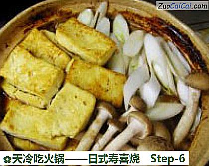 天冷吃火锅——日式寿喜烧做法第六步骤