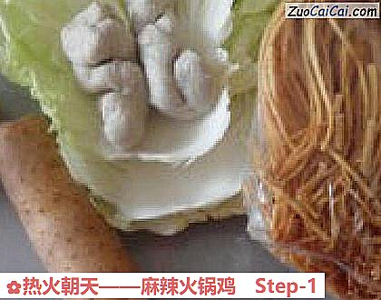 麻辣火锅鸡做法第一步骤