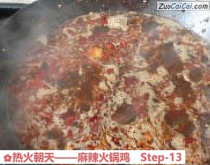 麻辣火锅鸡做法第十三步骤