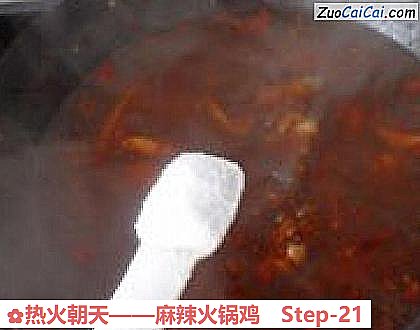 麻辣火锅鸡做法第二十一步骤
