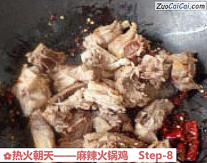 麻辣火锅鸡做法第八步骤