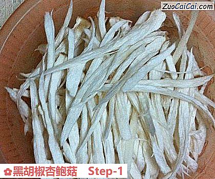黑胡椒杏鲍菇做法第一步骤