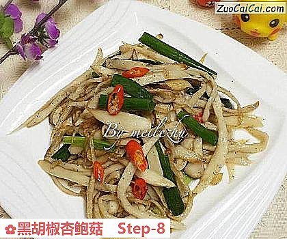 黑胡椒杏鲍菇做法第八步骤