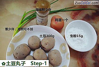 土豆丸子做法第一步骤