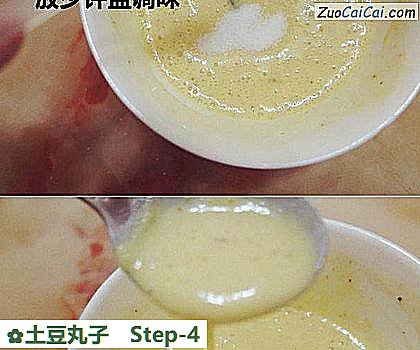 土豆丸子做法第四步骤