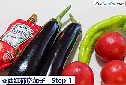 西红柿烧茄子做法第一步骤