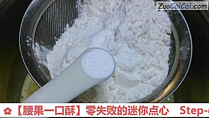 腰果一口酥做法第三步骤